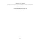Право европейских сообществ