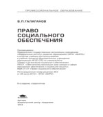 Право социального обеспечения