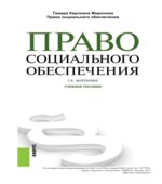 Право социального обеспечения