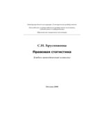 Правовая статистика