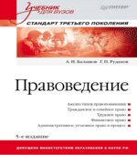 Правоведение
