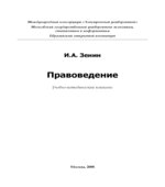 Правоведение