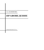 Правоведение