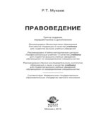 Правоведение