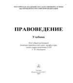 Правоведение. Под редакцией