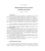 Правоохранительные органы
