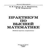 Практикум по высшей математике