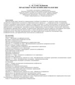 Практикум по конфликтологии