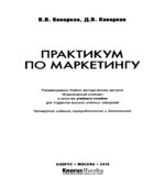 Практикум по маркетингу