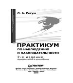 Практикум по наблюдению и наблюдательности