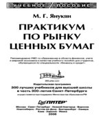 Практикум по рынку ценных бумаг