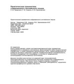 Практическая грамматика современного английского языка