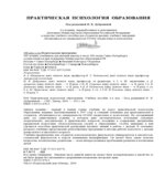 Практическая психология образования. Под редакцией