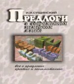 Предлоги в современном немецком языке