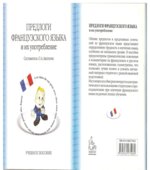 Предлоги французского языка и их употребление