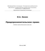 Предпринимательское право