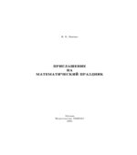 Приглашение на математический праздник