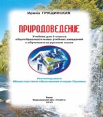 Природоведение. 3 класс