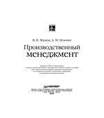 Производственный менеджмент