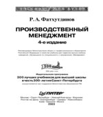Производственный менеджмент