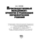 Производственный менеджмент