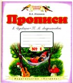 Прописи к 