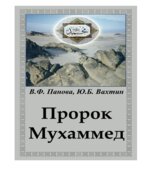 Пророк Мухаммед