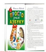 Просто учим азбуку