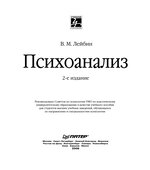 Психоанализ