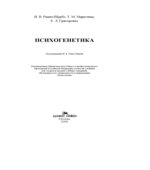 Психогенетика
