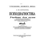 Психодиагностика