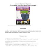 Психодиагностика. Конспект лекций