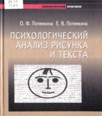 Психологический анализ рисунка и текста