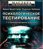 Психологическое тестировании