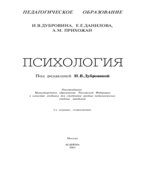 Психология