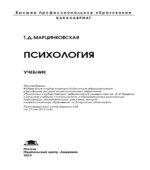 Психология