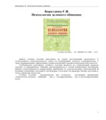 Психология делового общения