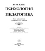 Психология и педагогика