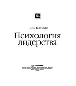 Психология лидерства