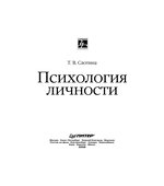 Психология личности