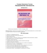 Психология личности. Шпаргалки