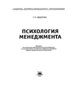 Психология менеджмента. Авдулова Т.П.
