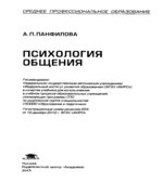 Психология общения
