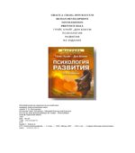 Психология развития