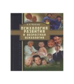 Психология развития и возрастная психология