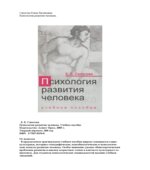 Психология развития человека
