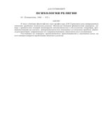 Психология религии