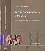 Психология труда