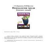 Психология труда. Конспект лекций