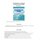 Психология труда. Шпаргалки